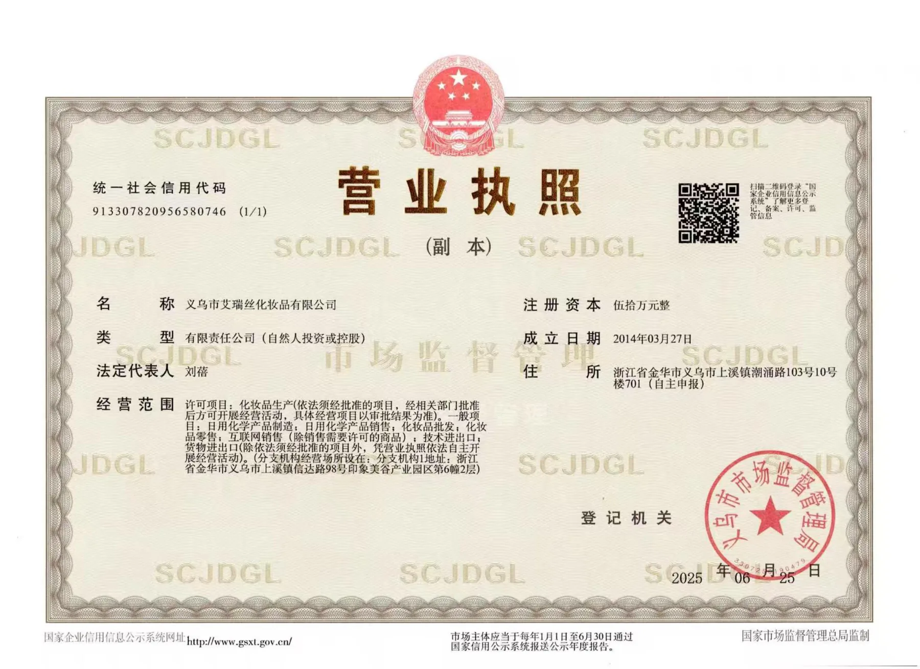 ARIS Cosmetics business license