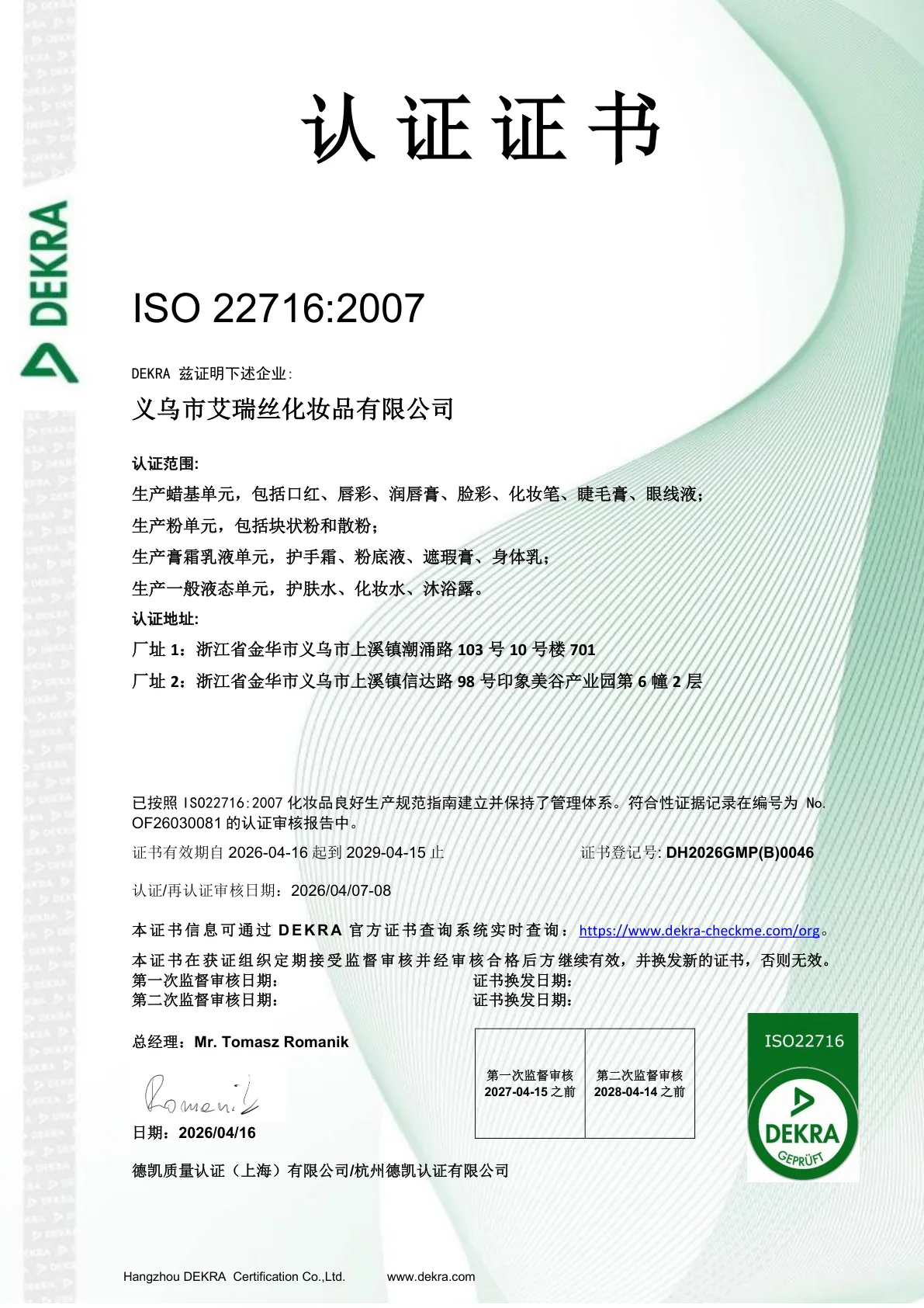 ARIS Cosmetics GMPC certificate Chinese page