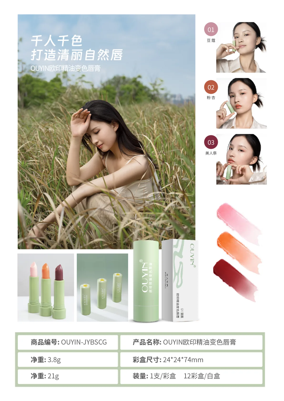 OUYIN makeup catalog page 6 for private label color cosmetics OEM ODM buyer review