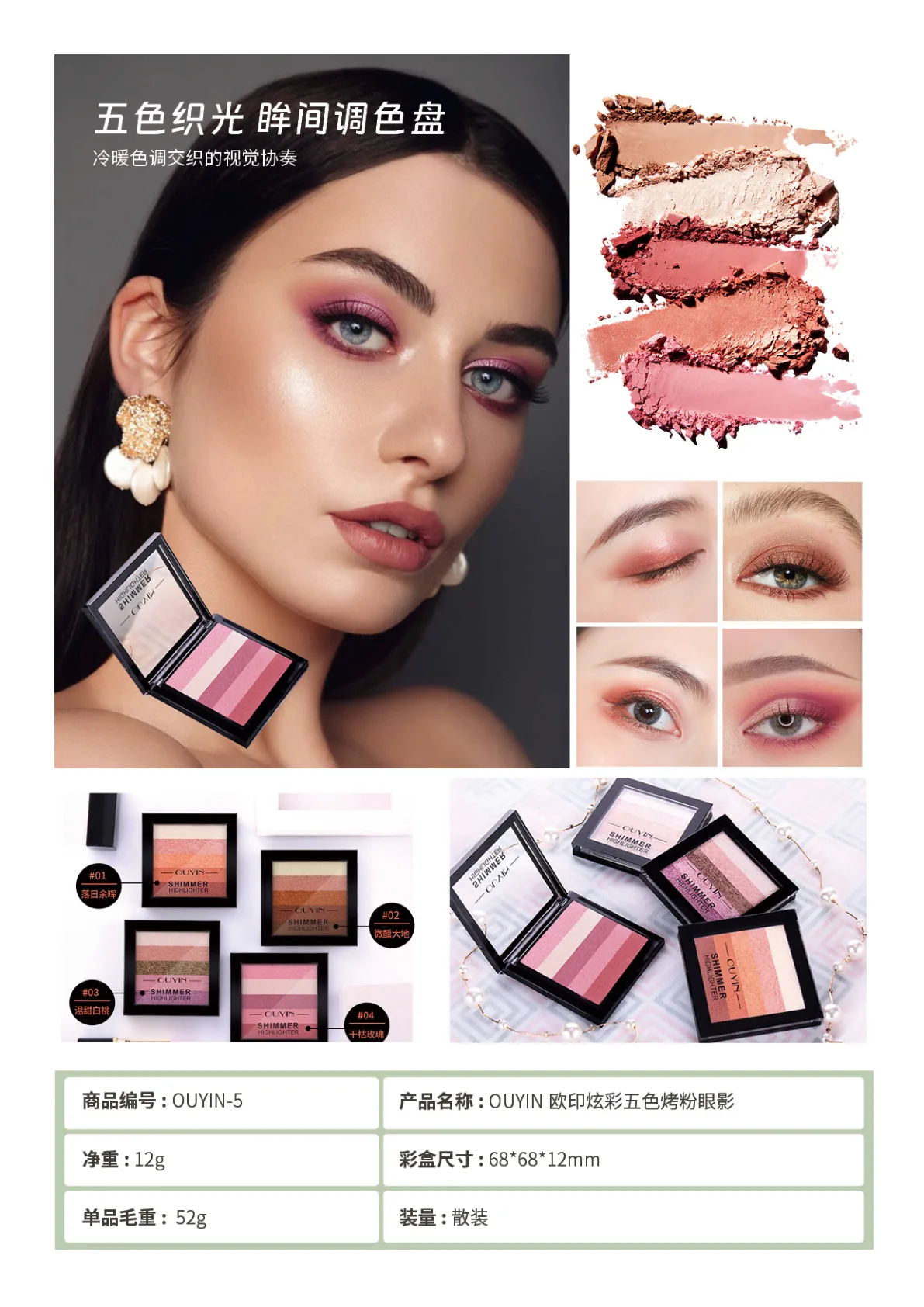 OUYIN makeup catalog page 9 for private label color cosmetics OEM ODM buyer review