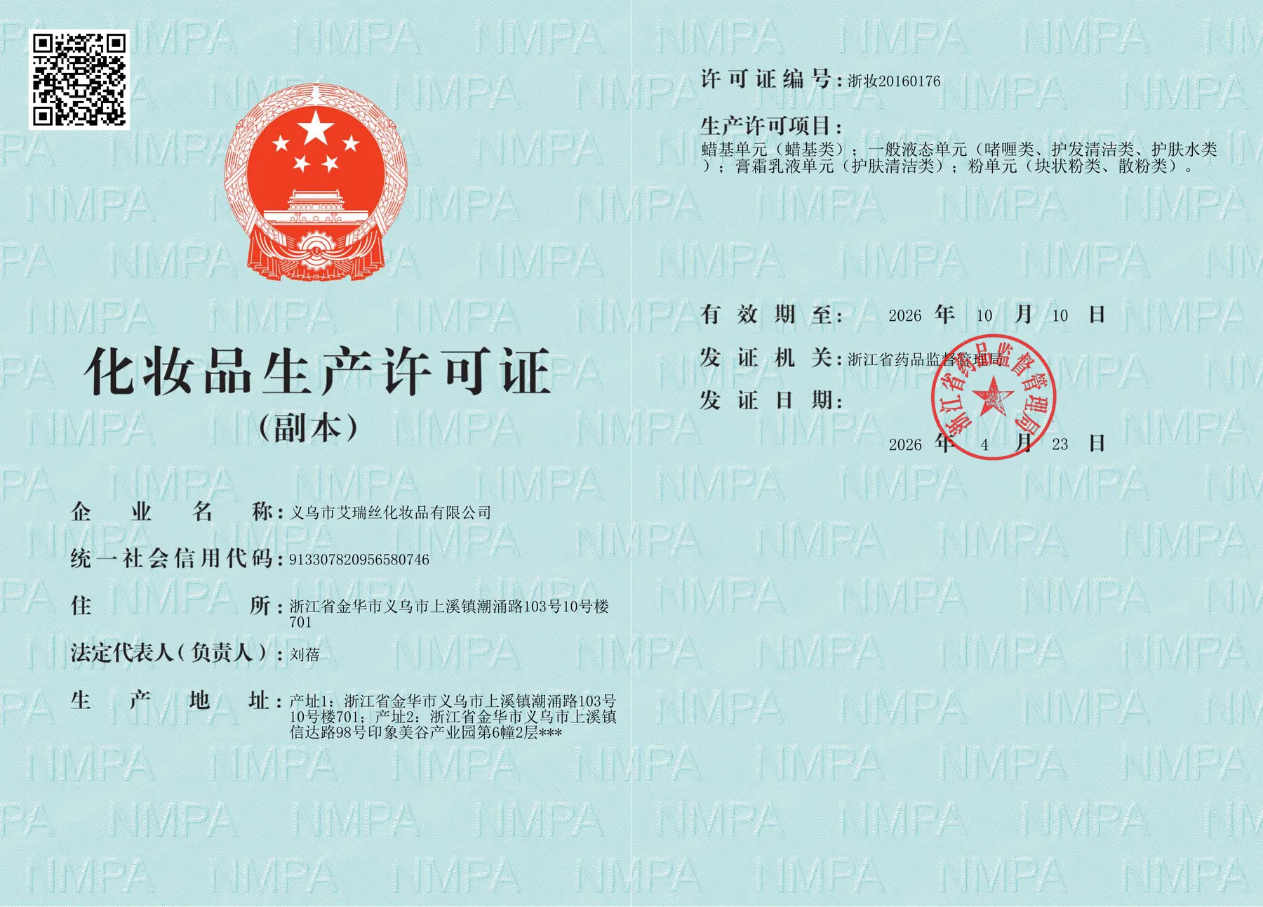 ARIS Cosmetics production license page 1