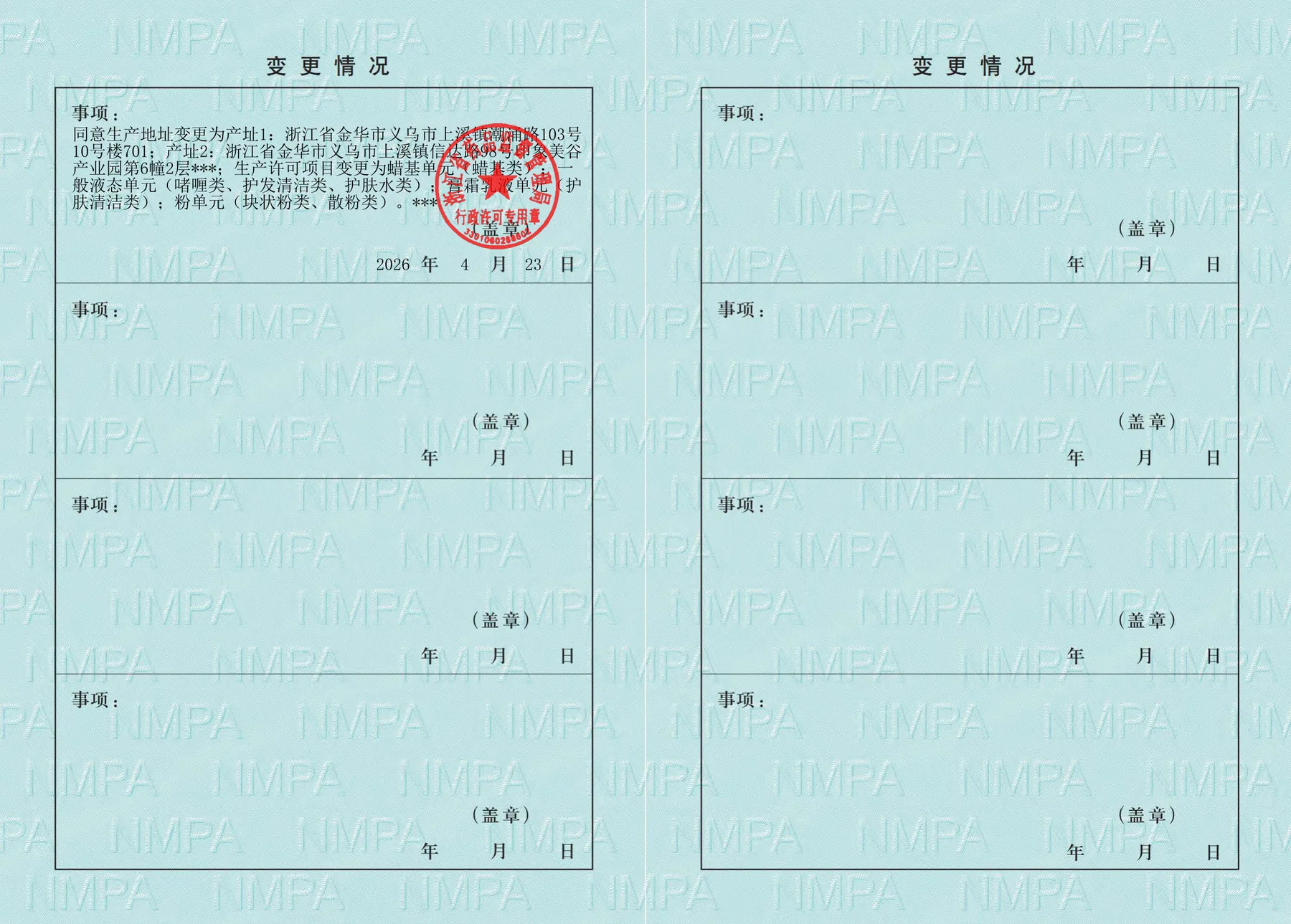 ARIS Cosmetics production license page 2